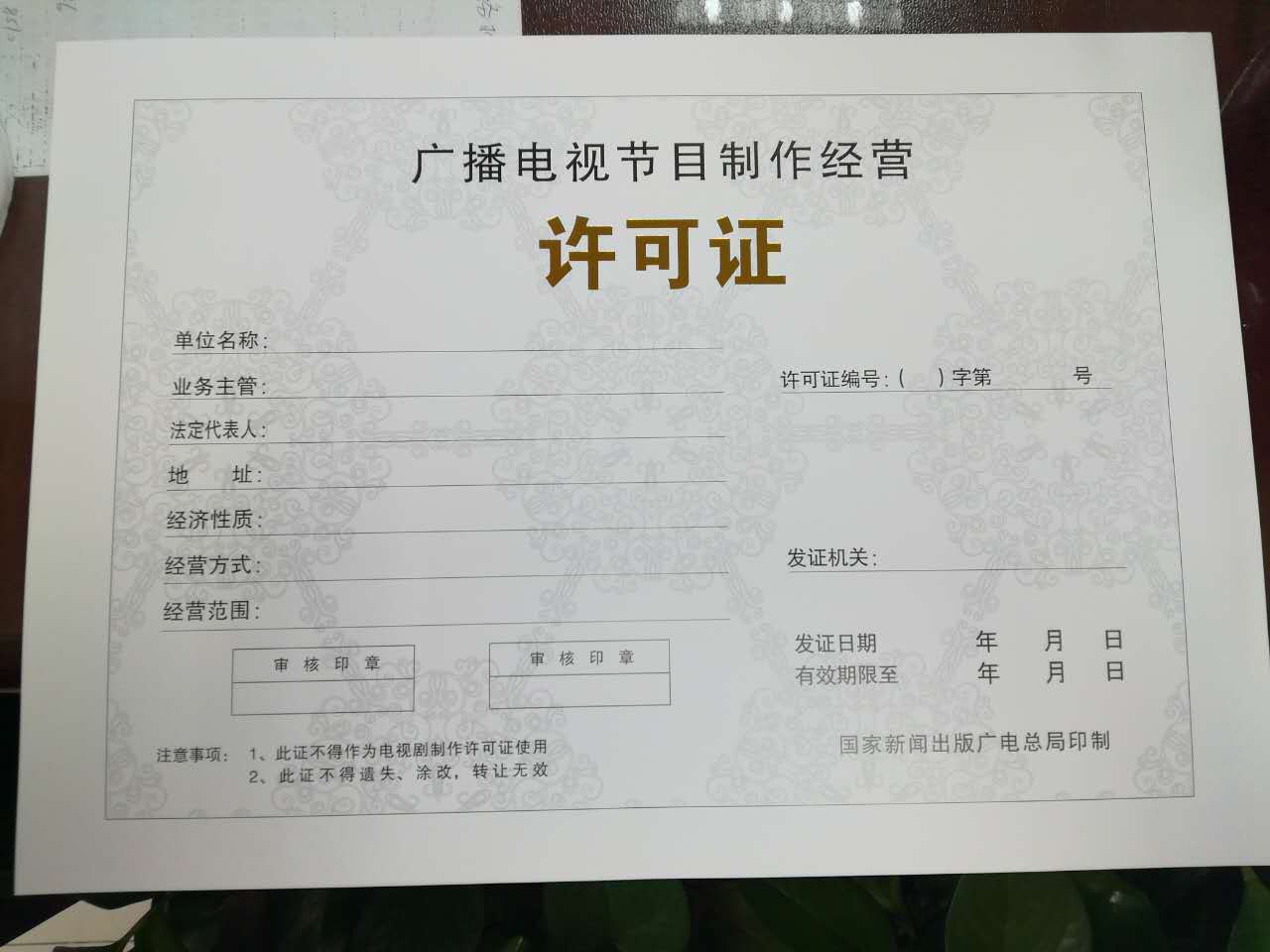 河北廣播電視節(jié)目制作經營許可證辦理指南