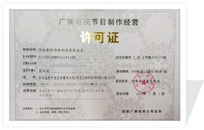 關于我們 廣播電視節目制作的藝術與使命